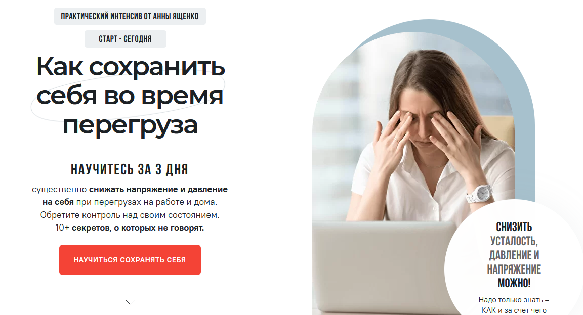 [Анна Ященко] Как сохранить себя во время перегруз_0.png